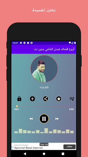 قصائد غسان الشامي Screen 3