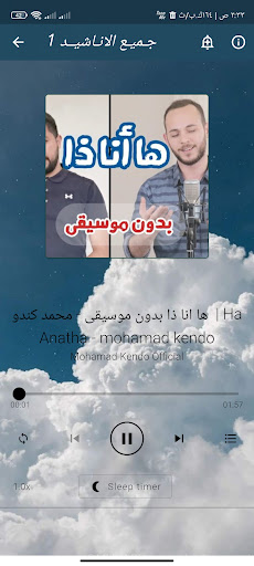 Android application جميع اناشيد محمد كندو بدون نت screenshort