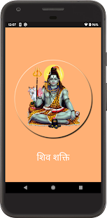 Shiv Mantra, Shiv Aarti Screenshot