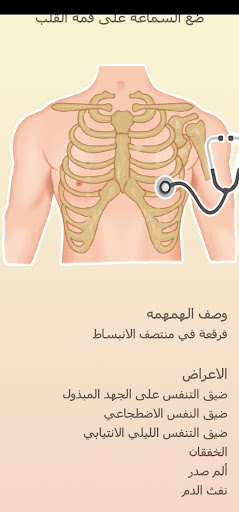 أصوات القلب Screen 3