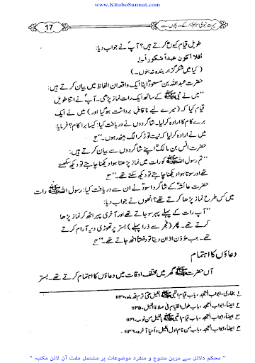 سیرت نبوی ﷺ کے دریچوں سے