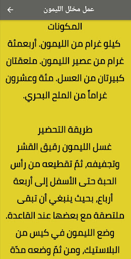 طريقة عمل الليمون المعصفر