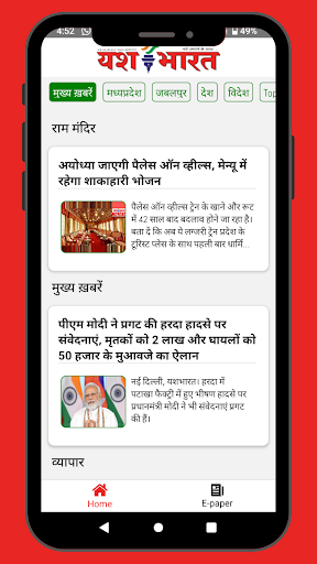 Android application Yash Bharat screenshort