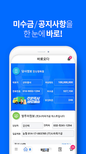 바로오다 Screen 3