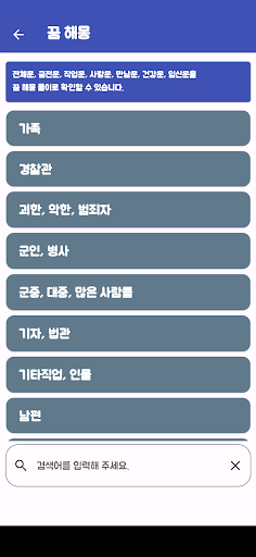 꿈 해몽 Screen 2
