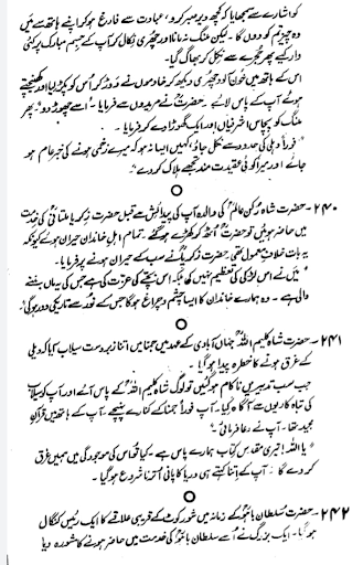 Taqreer Ki Kitab Urdu Sunni Screen 3