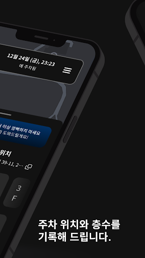카챠 - 클린 앤 깔끔한 주차 기록 Screen 2