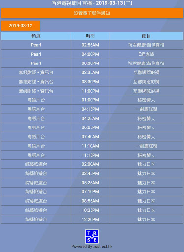 Android application 香港電視節目首播/重播通知 screenshort