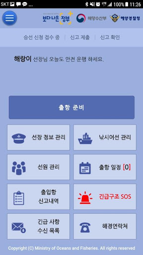 낚시해(海) 선장용 Screen 2
