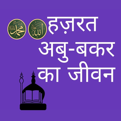 Hazarat Abubakar Ka Jiwan [ Hindi ] Download on Windows