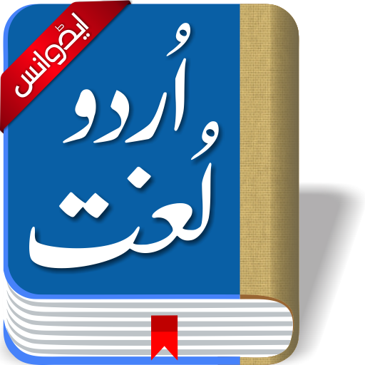 Offline Urdu Lughat Dictionary  Icon