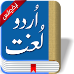 Cover Image of ดาวน์โหลด ออฟไลน์ Urdu Lughat - ภาษาอูรดูเป็นภาษาอูรดูพจนานุกรม  APK