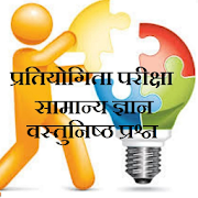 Competitive GK- MCQ Test in Hindi for SSC UPSC PSC