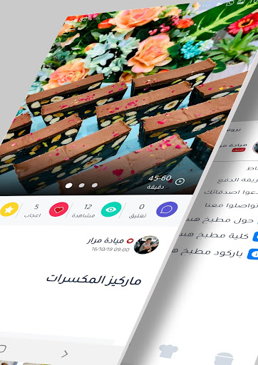 مطبخ هسا Screen 3