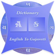 Gujarati Dictionary(Glossary)