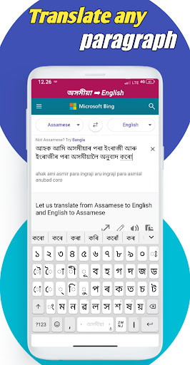 Assamese English Translation Screen 2