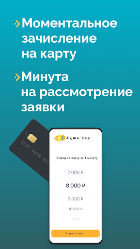 Aқша бар - займы онлайн Screen 3