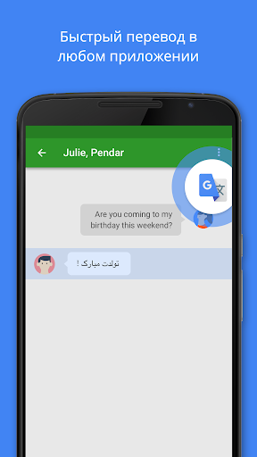 Google Переводчик screenshot 1