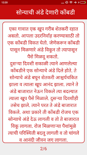 Bodh Katha  बोध कथा