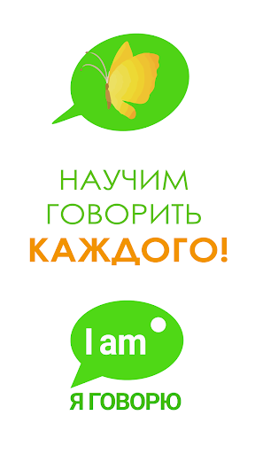 Я ГОВОРЮ Учить Английский Язык