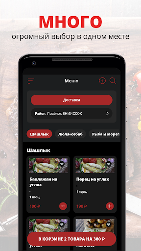 Android application Гурман Мангал | Одинцово screenshort