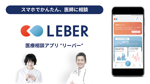 Android application LEBER リーバー screenshort