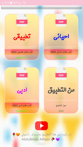 تطبيق الخامس الاعدادي Screen 3