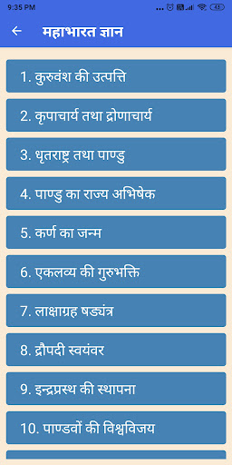 Mahabharat Gyaan Hindi (हिंदी) Screen 2