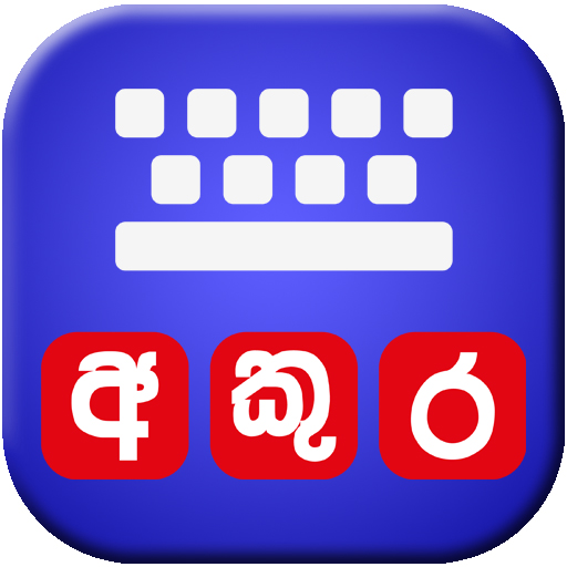 Akura Sinhala Keyboard  Icon