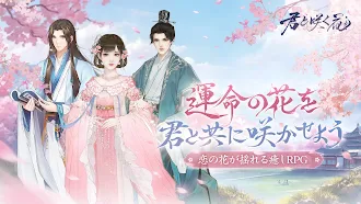 Game screenshot 君と咲く花 mod apk