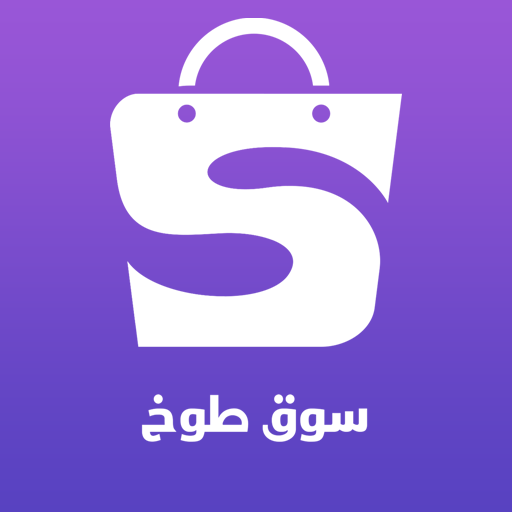 سوق طوخ Souq Toukh Download on Windows