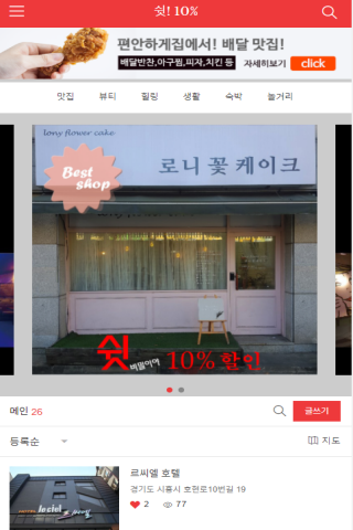 Android application 십프로 screenshort