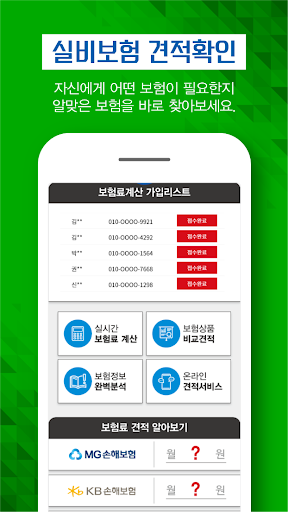 의료실비보험료 30대 50대 20대 특약 만기환급 보장 Screen 3