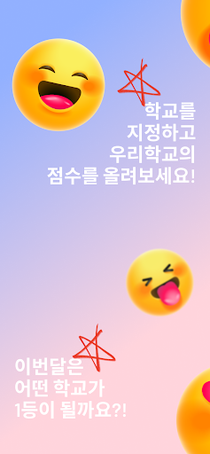 학교대전 - 클릭 배틀 Screen 2