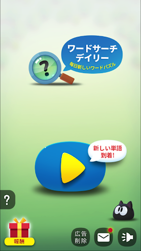Android application ワードサーチ・デイリー：毎日新しいワードパズル screenshort