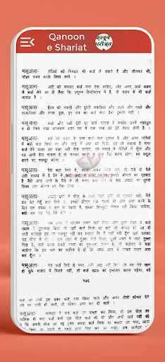Qanoon E Shariat Hindi Screenshot