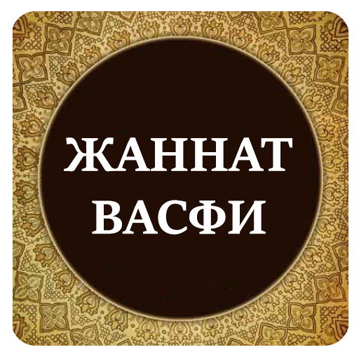 Жаннат васфи logo