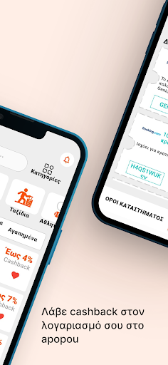 Apopou Κουπόνια & Cashback Screen 2