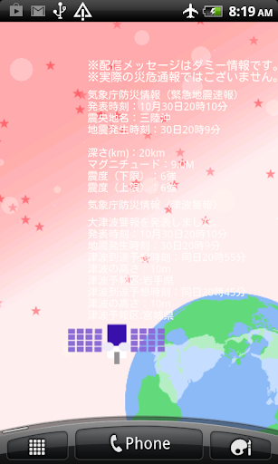 Android application みちびきイメージライブ壁紙 screenshort