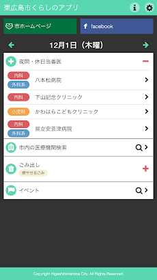 【東広島市公式】東広島市くらしのアプリのおすすめ画像4