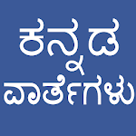 Daily Kannada News Apk