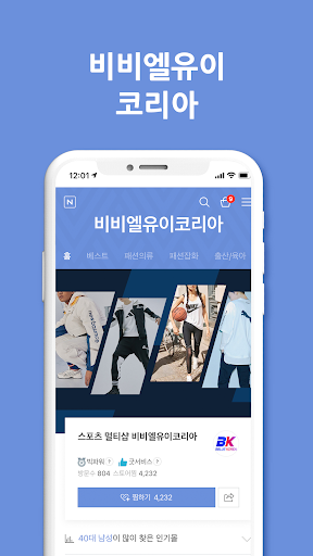 Android application 비비엘유이코리아 screenshort