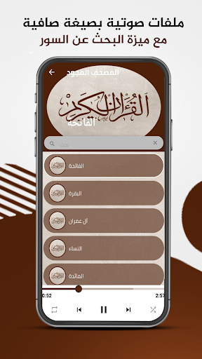 الشيخ المنشاوي - القرآن الكريم Screen 2