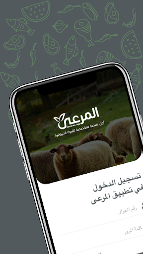 تطبيق المرعى للعيادات Screen 3