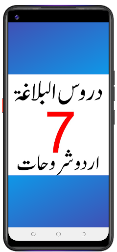 Android application duroos ul balagha دروس البلاغۃ screenshort
