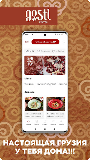 Android application Gosti бистро screenshort