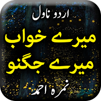Mere Khuwab Mere Jugnu by Nimrah Ahmed -Urdu Novel