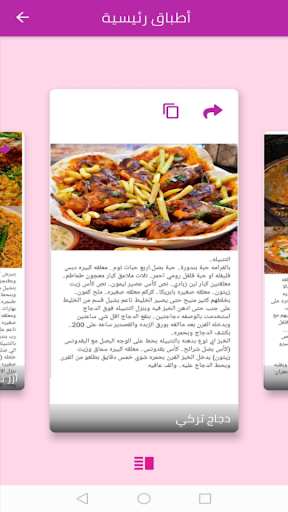 Android application اطيب الوصفات screenshort