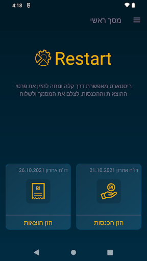 Restart - easy to be balanced Screen 2