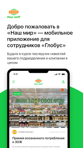 Android application Наш мир "Глобус" screenshort